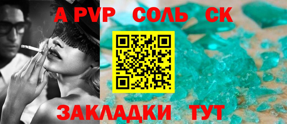 A PVP Соль  Вход с VPN  Alpha PVP Соль  наркота  Уссурийск  Alpha-PVP Crystall 