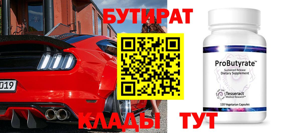 БУТИРАТ оксибутират Уссурийск