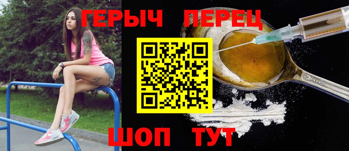ГЕРОИН герыч Уссурийск